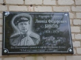 Мемориальную доску актеру Леониду Быкову установили в Черниговской области