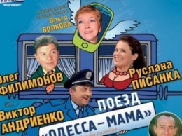 Поезд «Одесса-мама» прибывает в сумской театр им. Щепкина 27 сентября