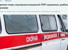 СМИ: в московской клинике от страшного отравления скончались родители главаря "ЛНР" Плотницкого