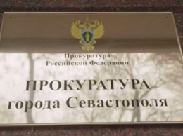 Прокуратура Севастополя предотвратила незаконную передачу в собственность земельного участка