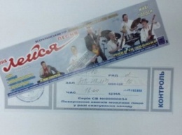 Поздравляем обладателя билета на концерт ВИА "Лейся песня"