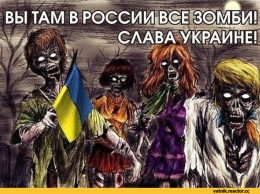 В Киеве огласили план по перекодировке русской культуры и зомбированию российских студентов