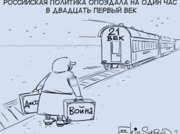 Сеть покорила подборка карикатур о России и политиках (ФОТО)