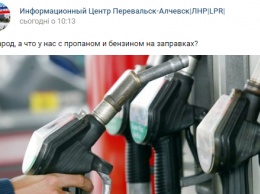 Что снова происходит с бензином в "ЛНР"?