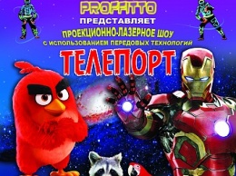 Впервые в Бердянске Цирк PROFFITTO с­ программой: "ТЕЛЕПОР­Т"!