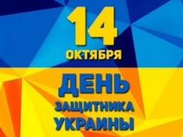 Акции, концерт и фейерверк: в Покровске (Красноармейске) с размахом отметят День защитника Украины (ПРОГРАММА)