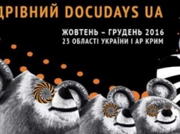 Docudays UA покажет фильмы в 250 городах Украины