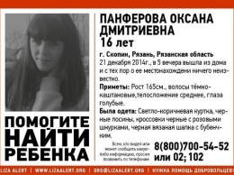 В Москве нашли пропавшую 16-летнюю рязанку после 7 месяцев поиска