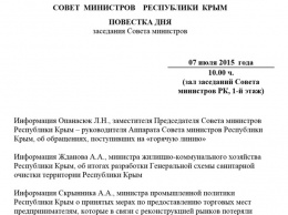 Подследственный глава Минпрома Крыма завтра выступит на заседании Совмина