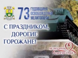 Поздравление Сергея Минько с Днем освобождения Мелитополя (видео)