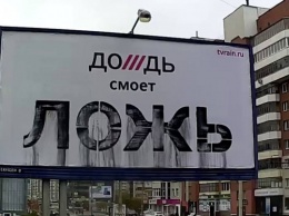 Кейс из России: «Дождь» показал, как ложь смывается с билборда и подарил скидку в 50% во время осадков
