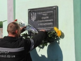 В Каменском на ДМК открыли мемориальную доску погибшему в АТО Сергею Слисаренко