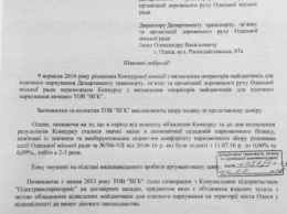 Шантаж: парковочный монополист отказался платить городу, пока депутаты не повысят тариф за парковку (документ)