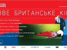 В Украине стартует 16-й фестиваль "Новое британское кино"