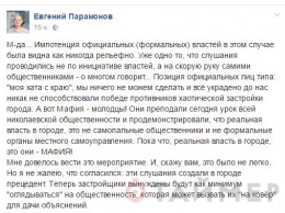 «Мафия бессмертна»: общественные слушания в Николаеве закончились в пользу застройщика ресторана