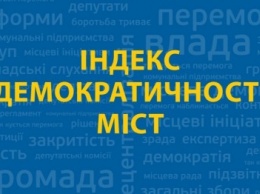 Полтава занимает девятнадцатое место в индексе демократичности городов Украины