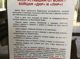 В прифронтовых городах на Донбассе распространили листовки с призывом боевиков «Л/ДНР» сложить оружие (фото)