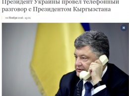 Пранк-кинокомедия: Порошенко час болтал по телефону с фейковым президентом Киргизии