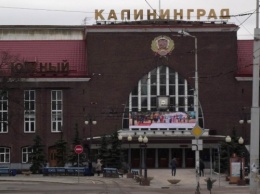 Южный вокзал Калининграда пройдет модернизацию к ЧМ-2018