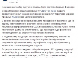 В Киеве нашли огромный склад контрабандных iPhone и MacBook