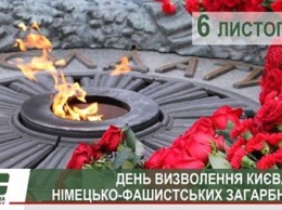 Каждый киевлянин смог присоединиться к пожеланиям городу в честь Дня освобождения от немецко-фашистских захватчиков