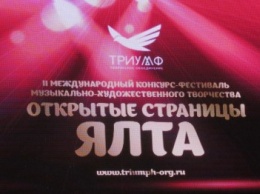 В Ялте прошел Международный конкурс-фестиваль музыкально-художественного творчества "Открытые Страницы. Ялта"