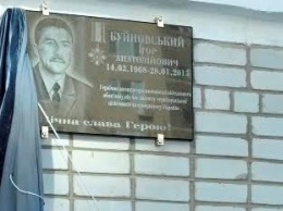 На Николаевщине открыли мемориальную доску в честь героя АТО, бывшего работника ЮУАЭС Игоря Буйновского