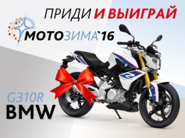 Квест на МотоЗиме «Город для мотоциклистов»: главный приз - мотоцикл BMW