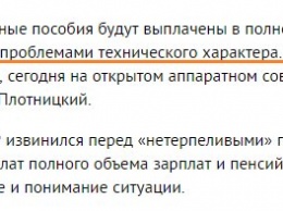 Плотницкий сообщил, когда в в "ЛНР" выплатят зарплаты и пенсии