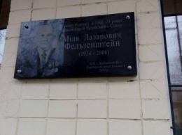 В Харькове установили мемориальную доску Герою СССР (ФОТО)