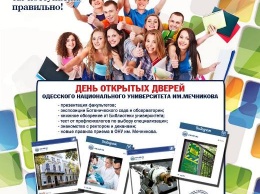 Одесский университет имени Мечникова приглашает на День открытых дверей