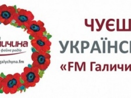 Радио FM Галичина начинает вещание на украинском языке в городах Луганской области