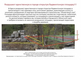 В Одессе медленно, но уверенно уничтожают открытые волейбольную и бадминтонную площадки (фотофакт)