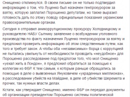 Онищенко заявил о подкупе депутатов при избрании Луценко Генпрокурором - Кузьмин