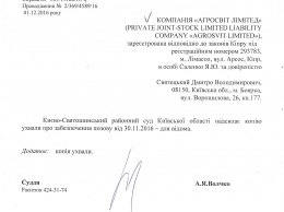 СМИ: Комиссия Минюста может быть причастна к рейдерскому захвату АПА "Агросвит"