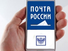 5 миллионов человек зарегистрированы на сайте Почты России