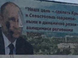 Крымчане снова разукрасили плакат с Путиным