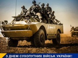 Сегодня День Сухопутных войск Украины