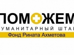 Штаб Ахметова навестил раненых детей, прошедших реабилитацию