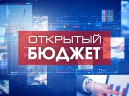 В Крыму создали портал «Открытый бюджет»