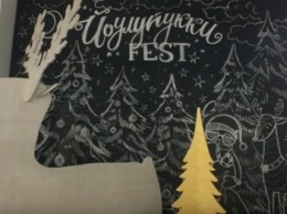 В Славянске проходит новогодний Йоулупукки FEST
