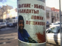 Осторожно, провокация! В Одессе расклеили расистские листовки (ФОТО)