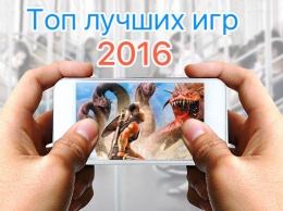 Великолепная десятка: лучшие мобильные игры 2016 года по версии MacDigger