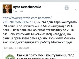 Член украинской делегации в Минске оскандалилась в соцсети, назвав потери ЕС от санкций потерями России