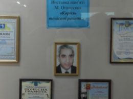 В Покровске открылась выставка в память о великом тренере Микаэле Оганесян