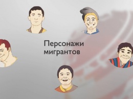 Мэрия Москвы выпустила комикс для мигрантов