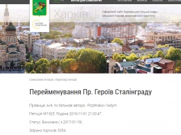 В Харькове отказались переименовать проспект Героев Сталинграда в честь героя АТО