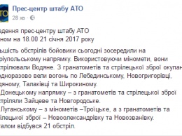 21 раз террористы обстреляли украинских патриотов в АТО - в штабе рассказали о новых атаках оккупантов Донбасса за сегодня