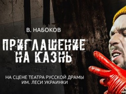 Дмитрий Тодорюк и другие в премьере "Приглашение на казнь" от театра "Мизантроп"