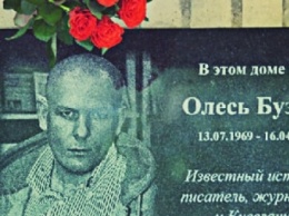В мэрию Киева подана заявка на восстановление мемориальной доски Олесю Бузине